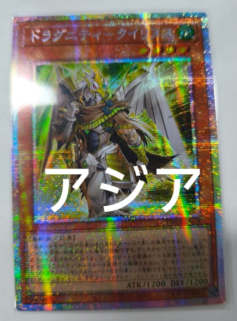 Y453】遊戯王 オシリスの天空竜 G4-01 5つ目