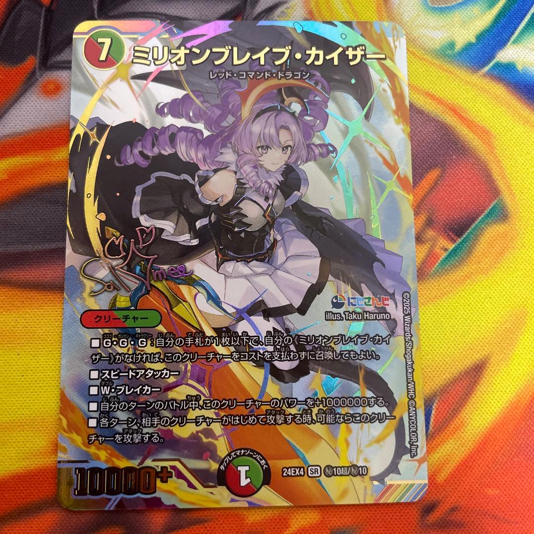 ミリオンブレイブカイザー シークレット サイン 壱百満天原サロメ