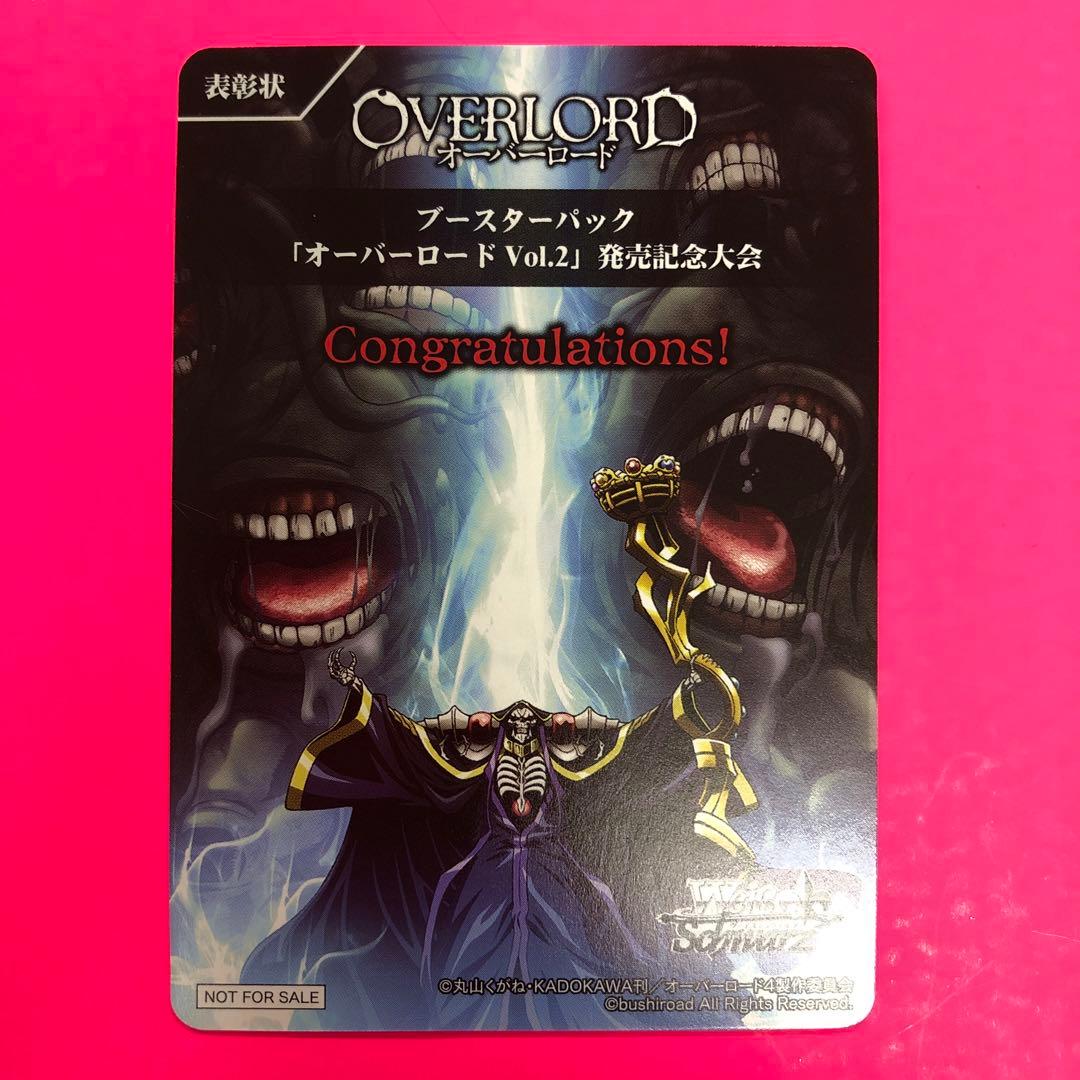 WS オーバーロード vol.2発売記念大会　表彰状