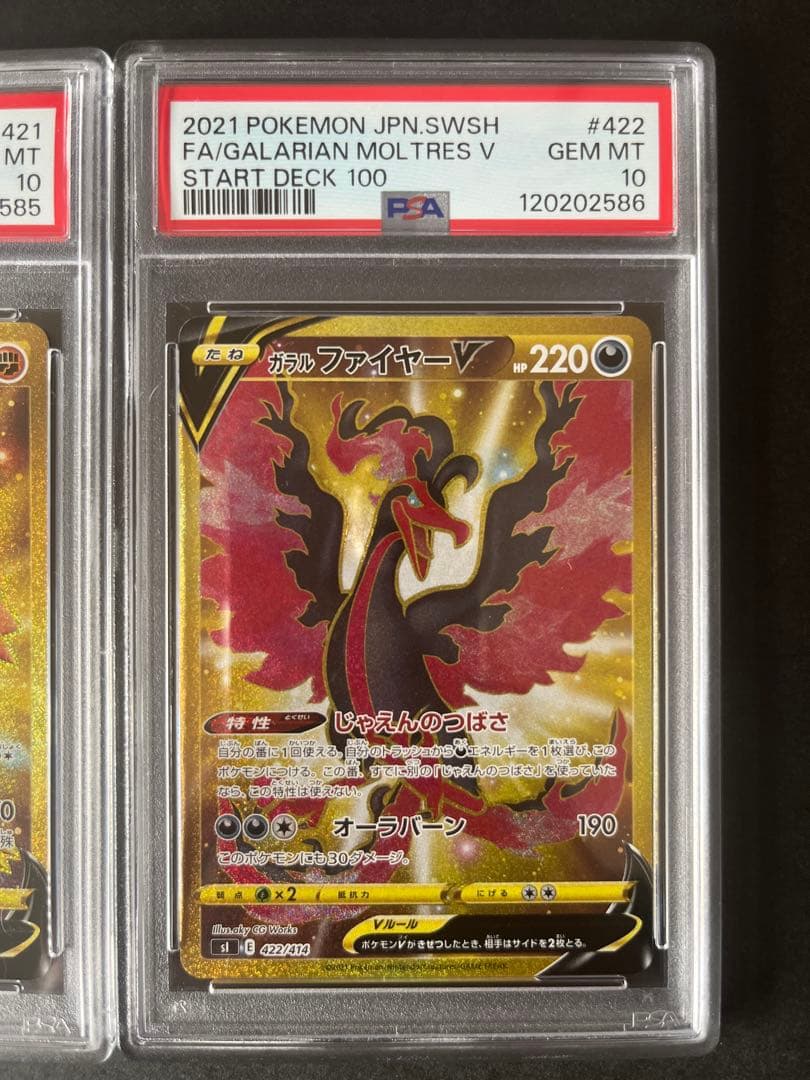 ガラルファイヤー フリーザー サンダー PSA10 3連番 ガラル三鳥 ur