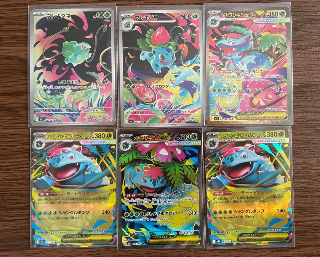 【美品】メガフシギバナex 進化ライン SR SAR コンプリートセット メガフシギバナex SAR [M1L 087/063](拡張パック「メガブレイブ」)の