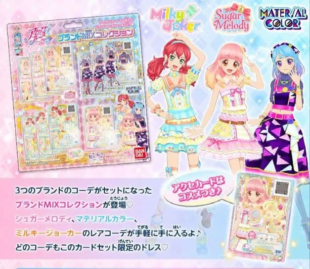 9995☆ブランドMIXコレクションセット アイカツ フレンズ 11点 アクセ