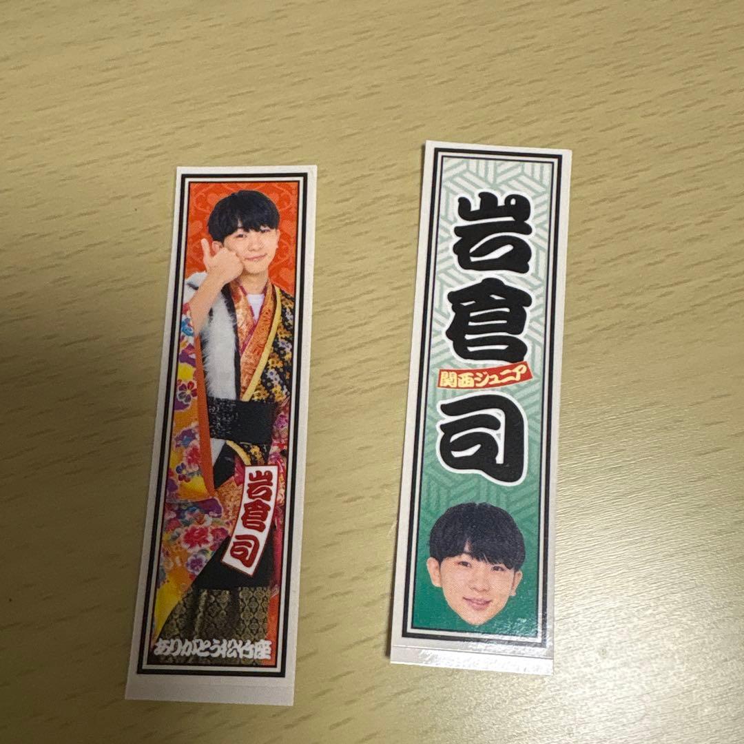 関西ジュニア春松竹 グッズ ステッカー 岩倉司 - メルカリ