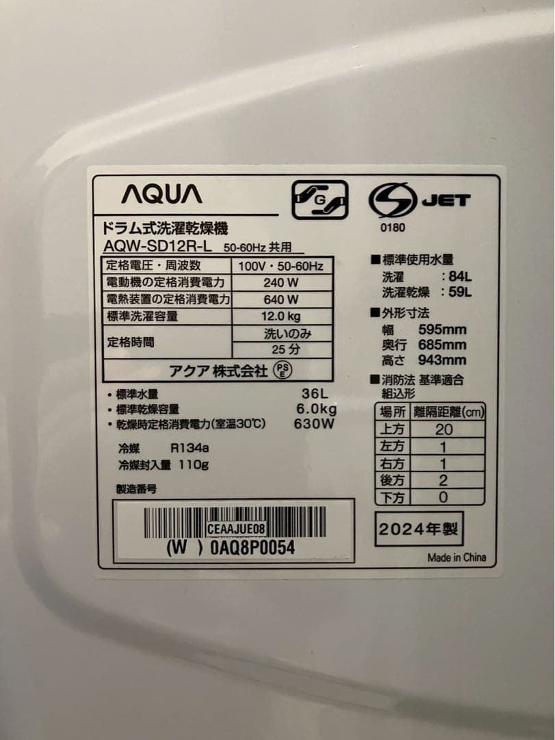 ドラム式洗濯機本体 12.0kg AQW-SD12R-L