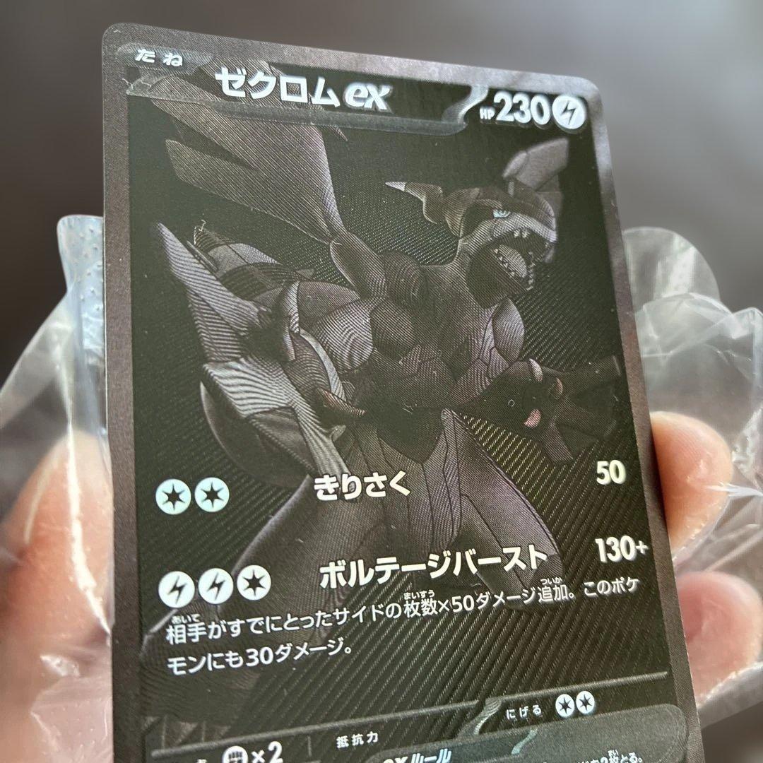 ゼクロムex BWR [SV11B 174/086] ブラックボルト - メルカリ