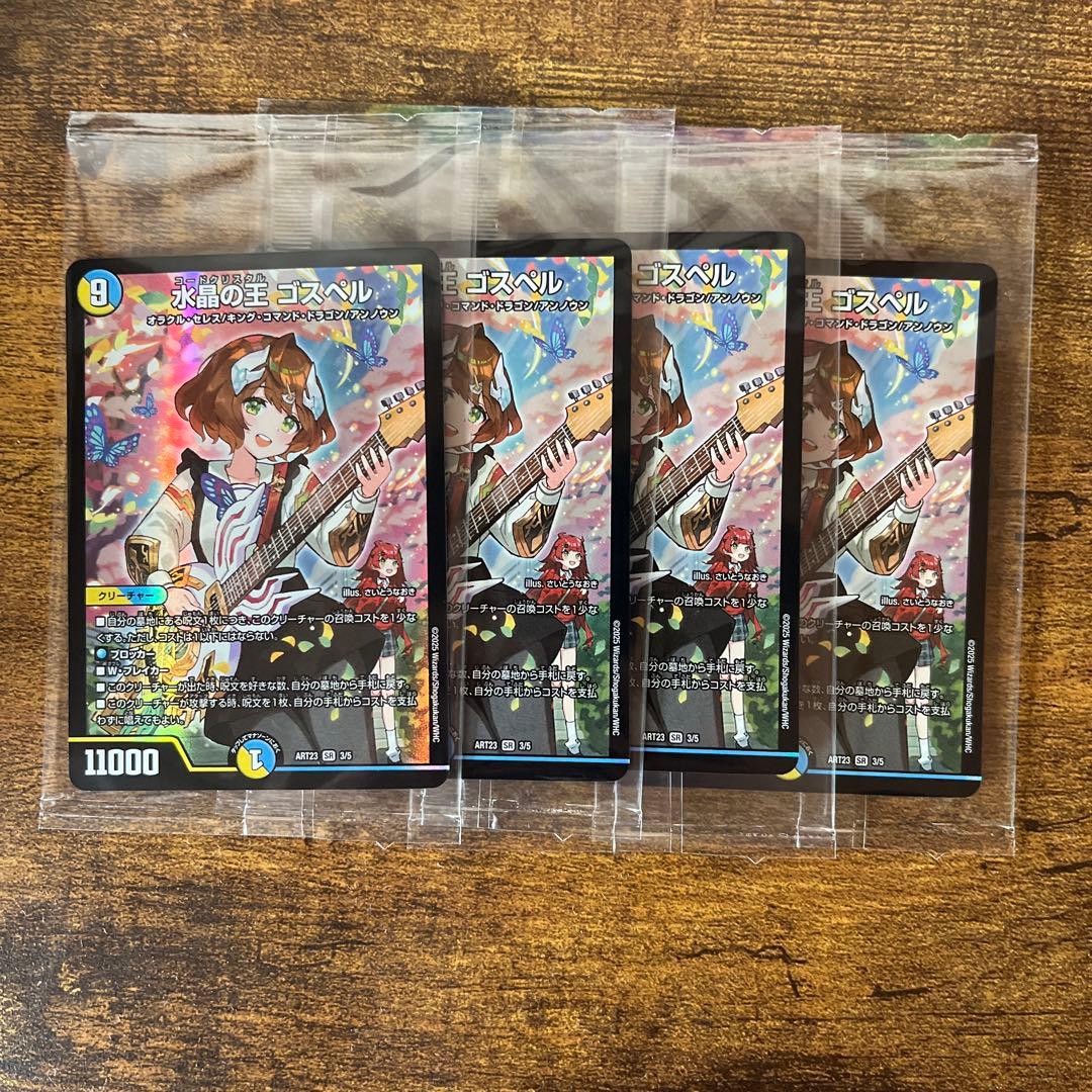 値下げ可能　即日発送　水晶の王ゴスペル　神アートプロモ