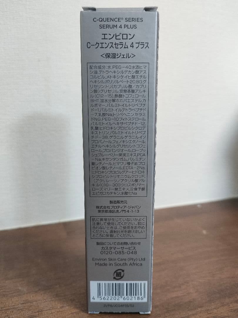 みーぽんさま専用☆新品未開封 エンビロン シークエンスセラム4プラス