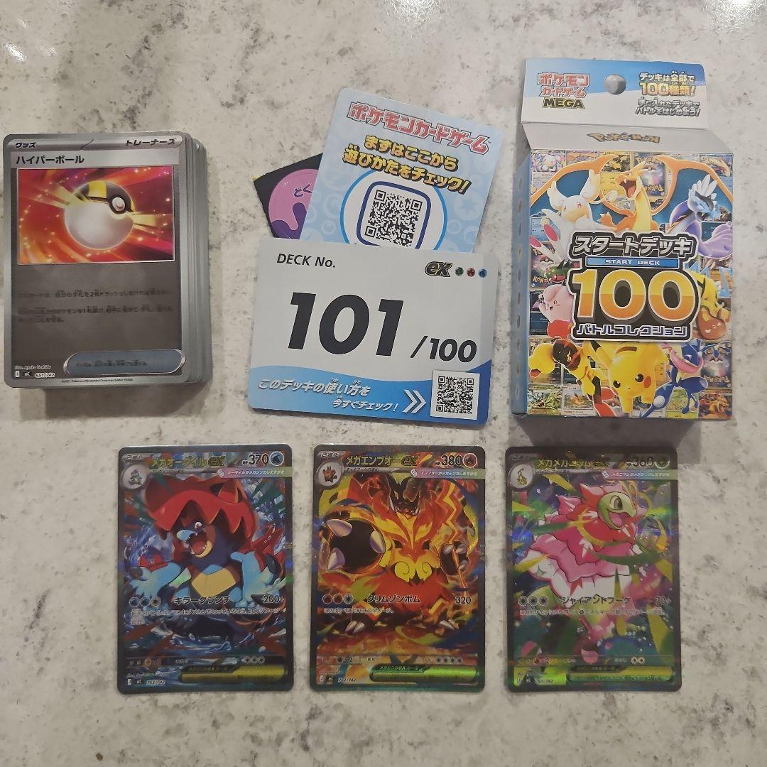ポケモンカード 　スタートデッキ100　101番