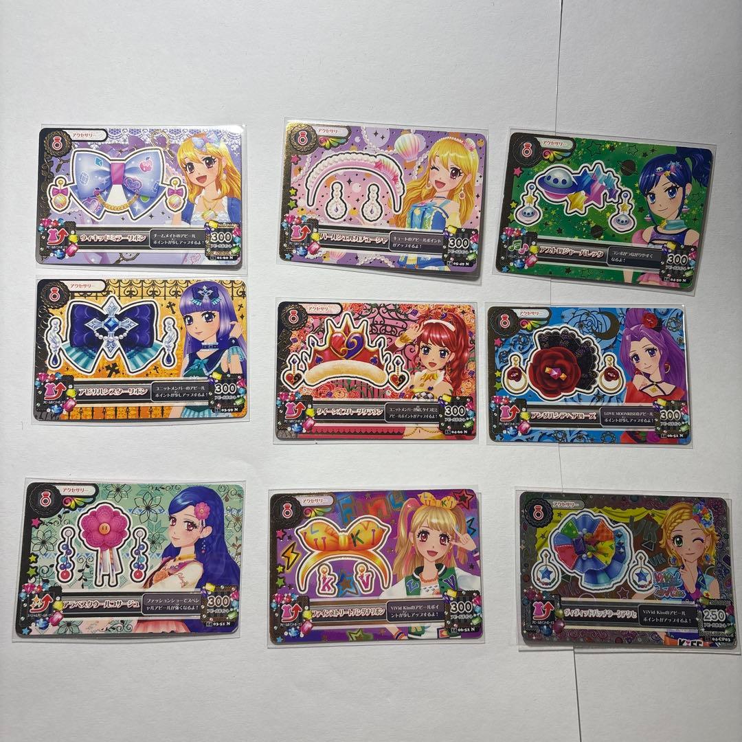 アイカツカード アクセ 9枚セット - メルカリ