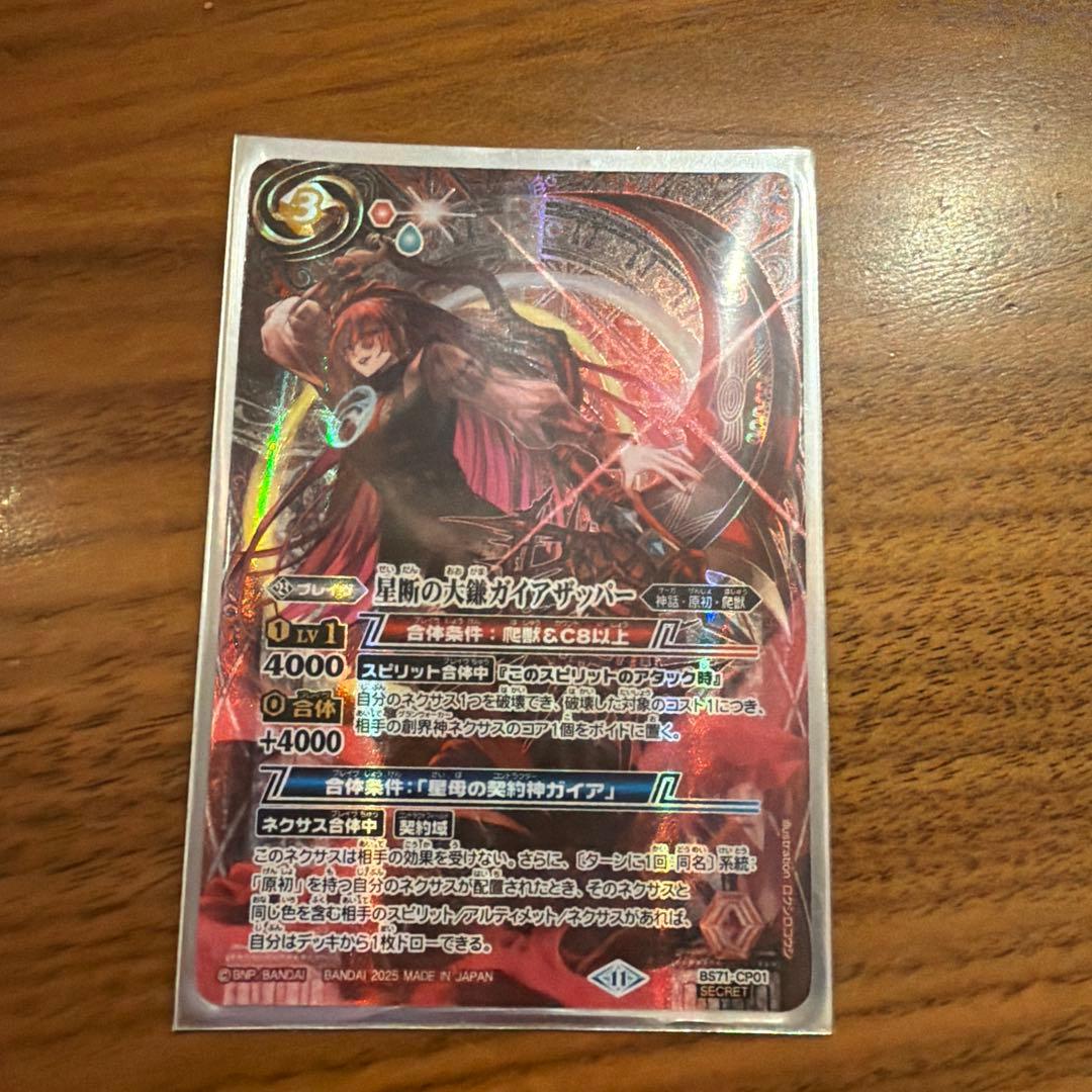 星断の大鎌ガイアザッパー　シークレット Amazon.co.jp: バトルスピリッツ 星断の大鎌ガイアザッパー（CP） 契約