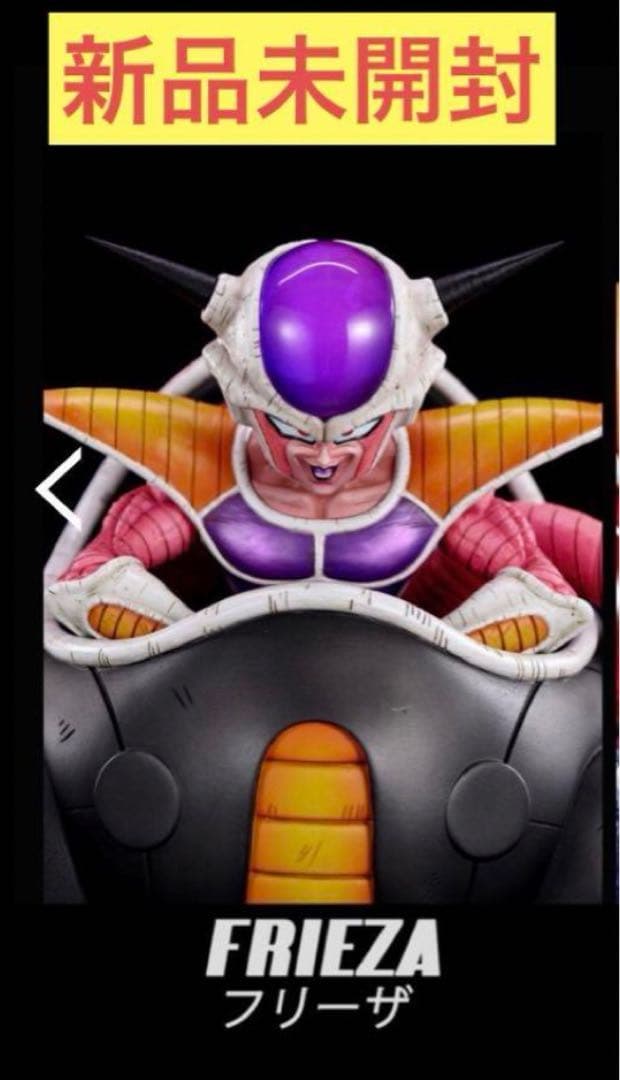 フリーザ　第一形態　ドラゴンボール　フィギュア　ナメック星編 一番くじ