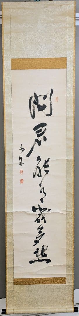 掛け軸　海舟之筆