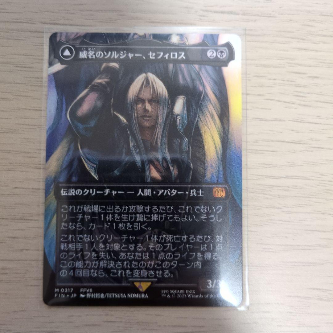 威名のソルジャー、セフィロス　mtg ボーダーレス