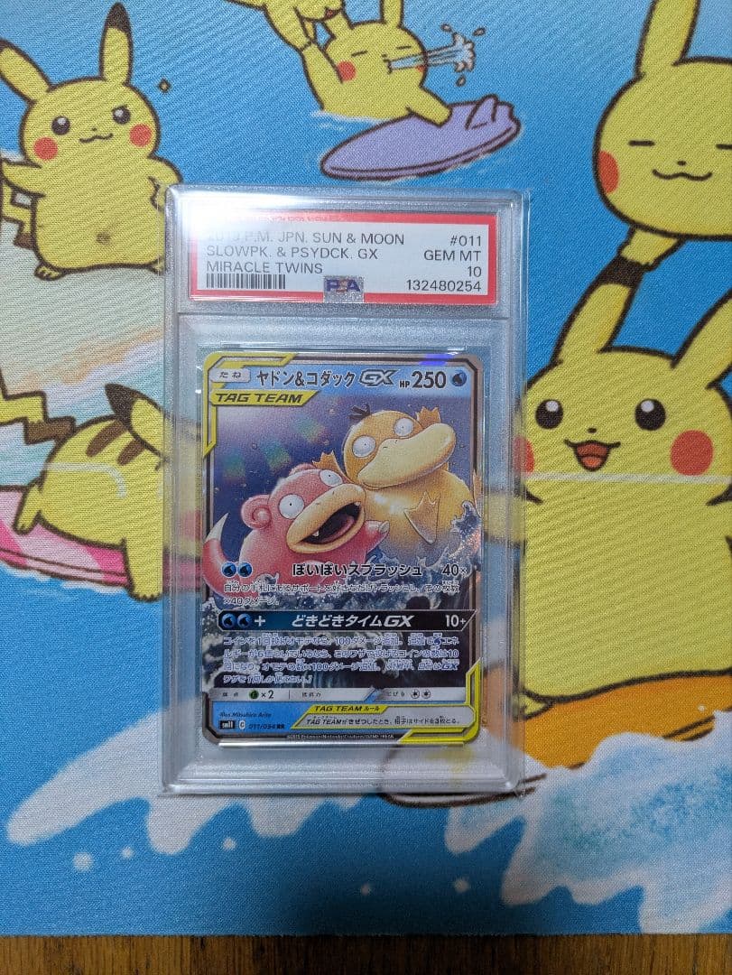 【PSA10】ヤドン&コダックGX RR ミラクルツイン 011/094