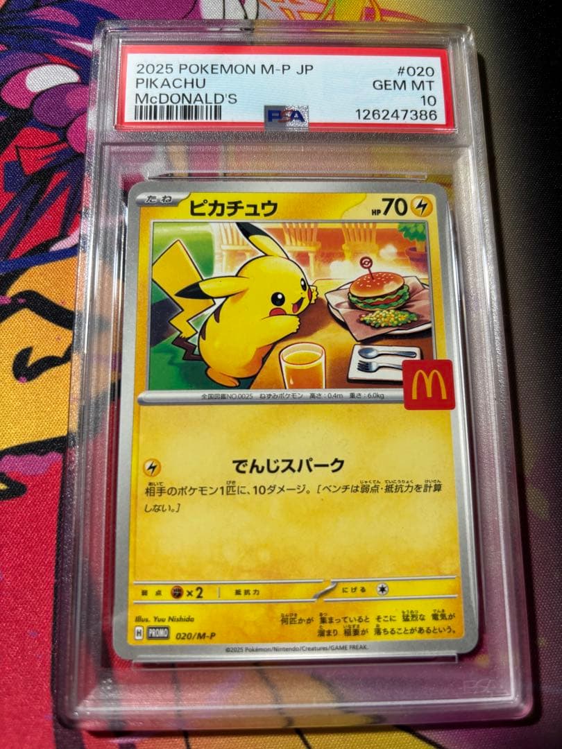 【PSA10】ポケモンカード ピカチュウ マクドナルド 020/M-Pプロモ Amazon.co.jp: ピカチュウ マクドナルド プロモ 020/M-P ポケモン