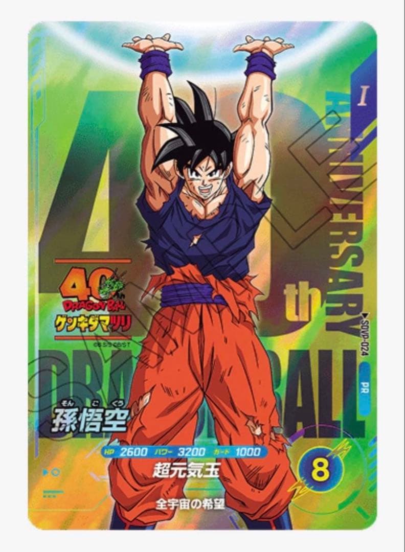 ドラゴンボール 超元気玉 孫悟空 SDVP-024