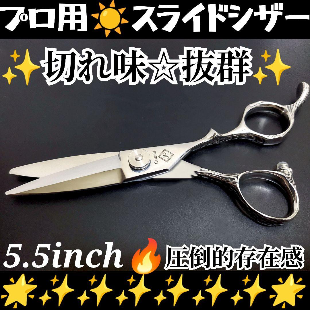 切れ味抜群スライドシザー美容師ハサミはさみ操作性ルックス抜群♪スライドシザー☆