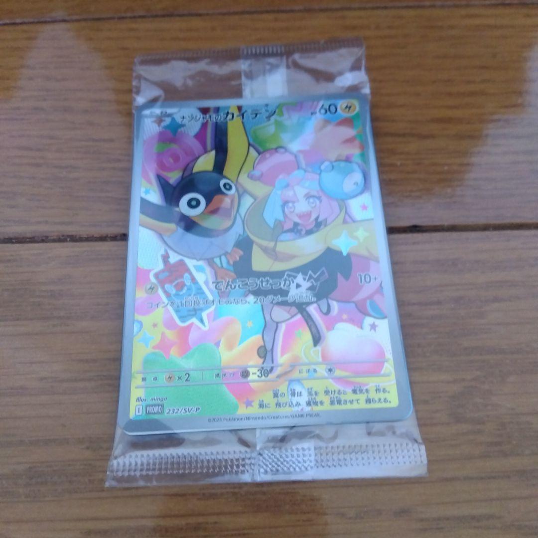 匿名配送】 ナンジャモのカイデン プロモ 未開封1枚 引退品/482ar