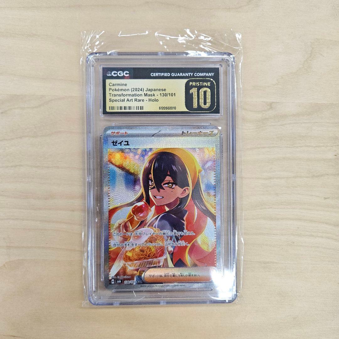 ゼイユ SAR cgc pristine 10 - メルカリ