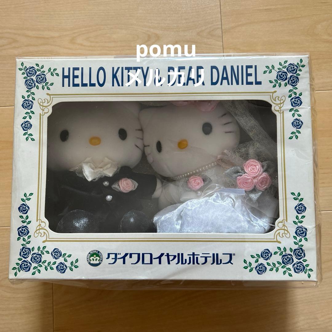 キティ　ダイワロイヤルホテル　ウェディング　ダニエル ぬいぐるみ