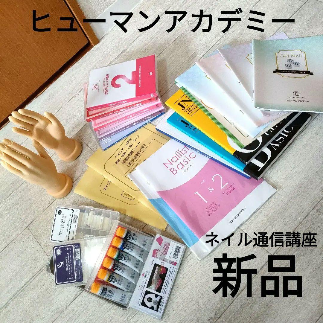 ✨最終価格✨【新品】ネイル通信講座セット（DVD・テキスト・道具） 楽天市場】新発想ジェルでできたネイルチップ 選べる 9種類 110〜130枚