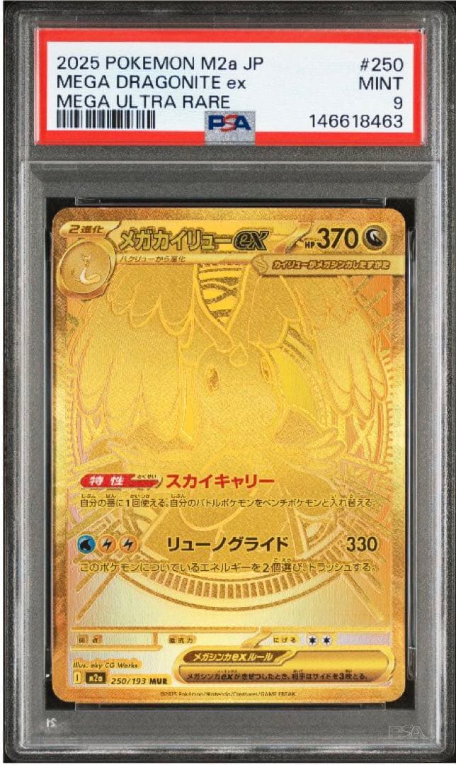 PSA9】 メガカイリューex MUR MEGAドリームex ハイクラスパック - メルカリ