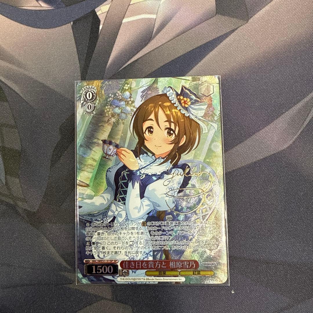 ヴァイスシュヴァルツ 佳き日を貴方と 相原雪乃 sp