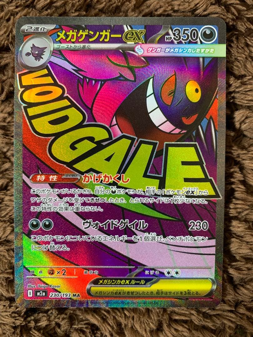 メガゲンガーex MA 中国版エラーカード 超级耿鬼ex 印字 美品 エラー版】 メガゲンガーex MA 中国語版レリーフエラー 超级耿鬼ex