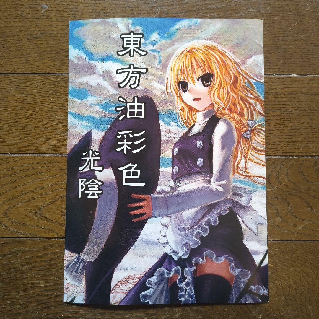 値下げ交渉可】東方 油絵 ルーミア ゴールドフレーム額縁付き - メルカリ