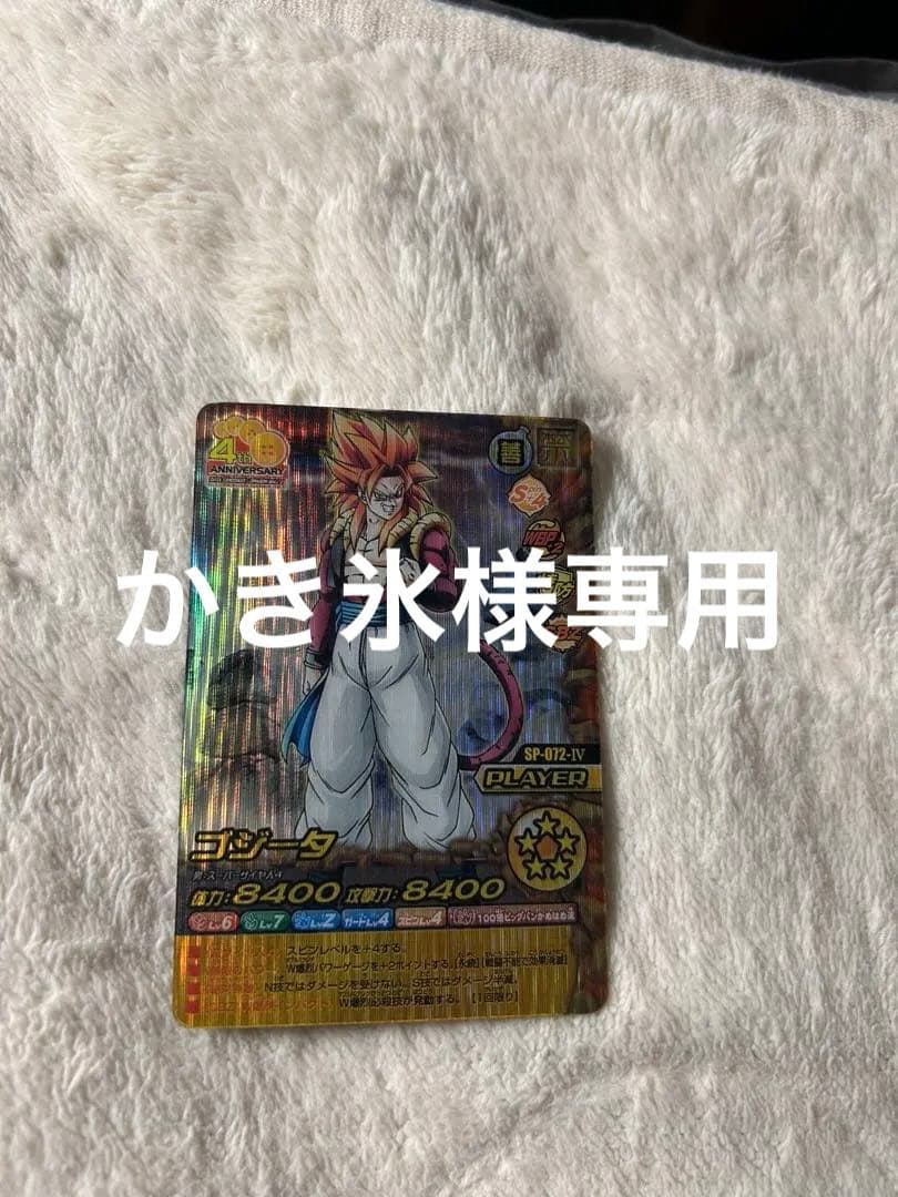 ドラゴンボール W爆裂インパクト 禁レア ゴジータ4 データカードダス4