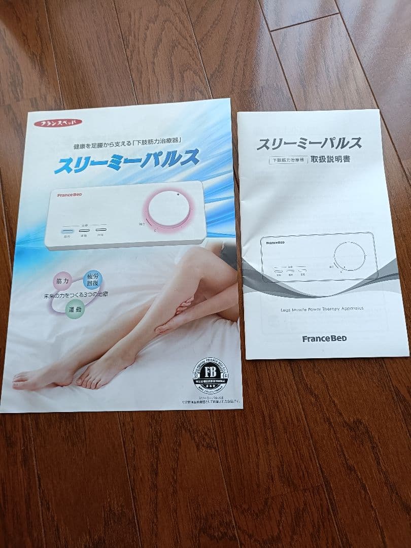 まーフランスベッド　スリーミーパルス