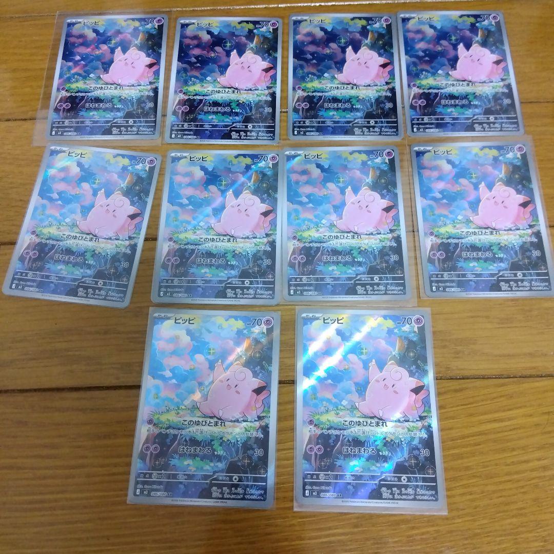 断捨離中　ピッピ　AR 10枚セット　まとめ売り　引退品　_148 sddefault.jpg