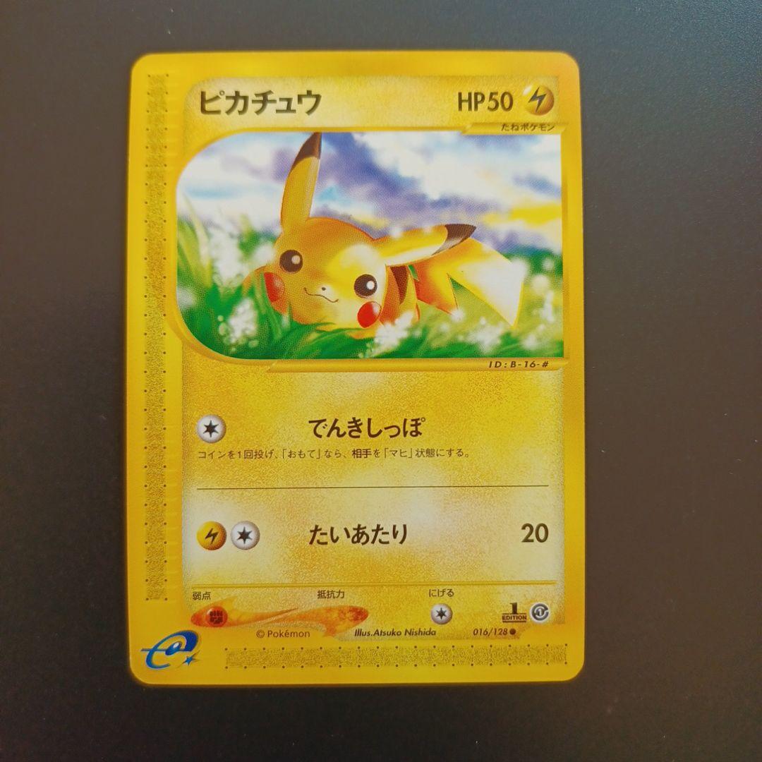 ピカチュウ ○ 第1弾基本拡張パック 016/128 - メルカリ