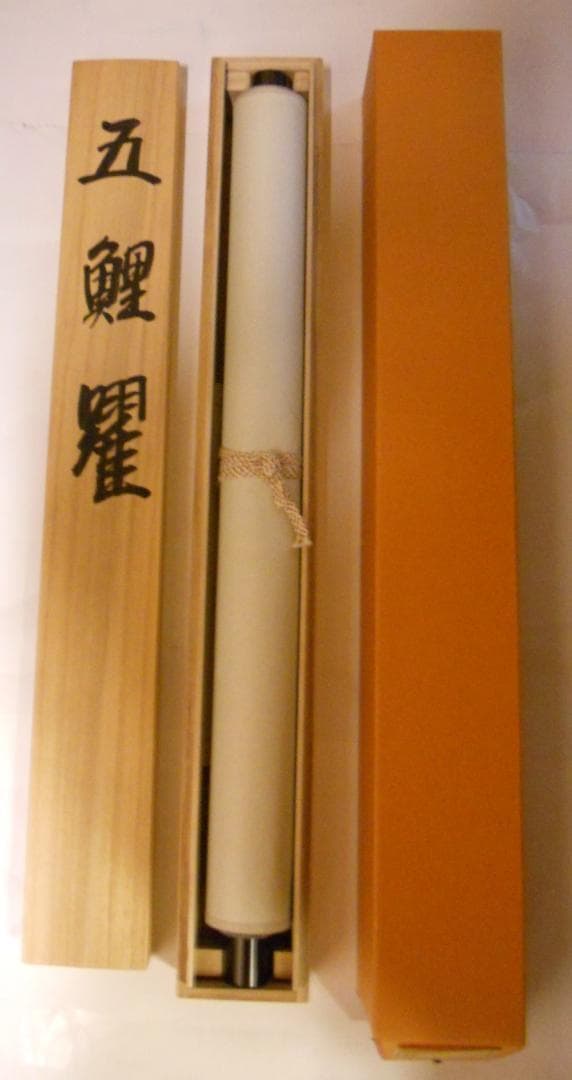 掛け軸 佐藤白雲 大入 五鯉躍 ご利益 絹本 希少 軸装 茶道具 掛軸 美品