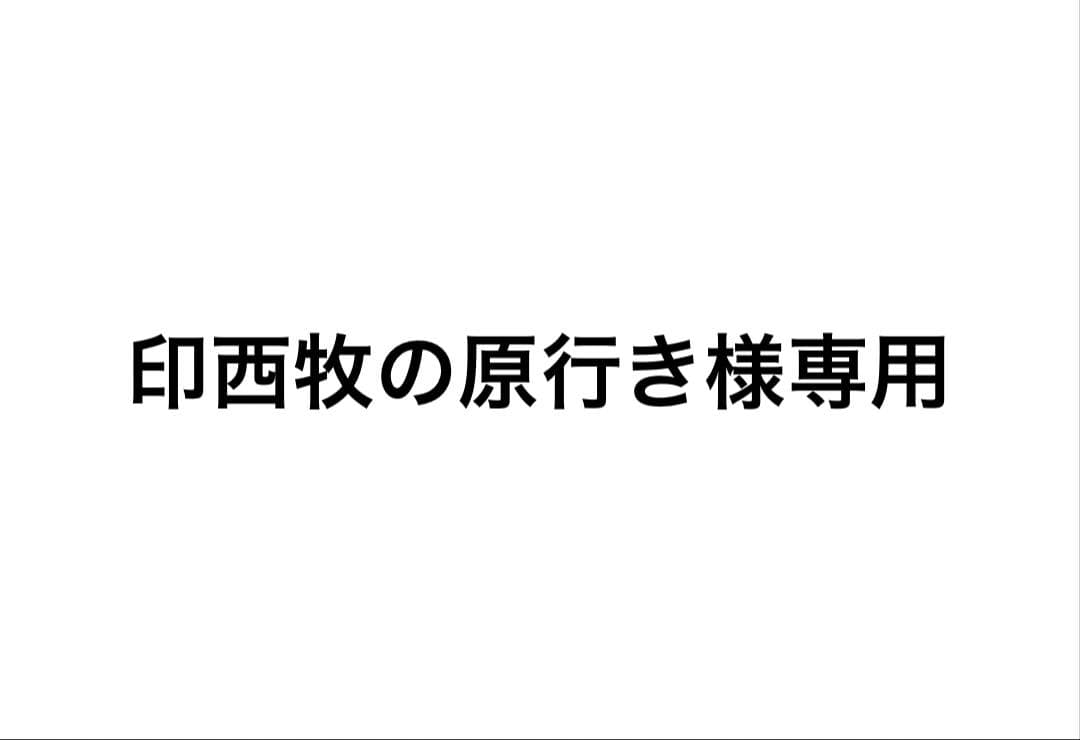 印西牧の原行き
