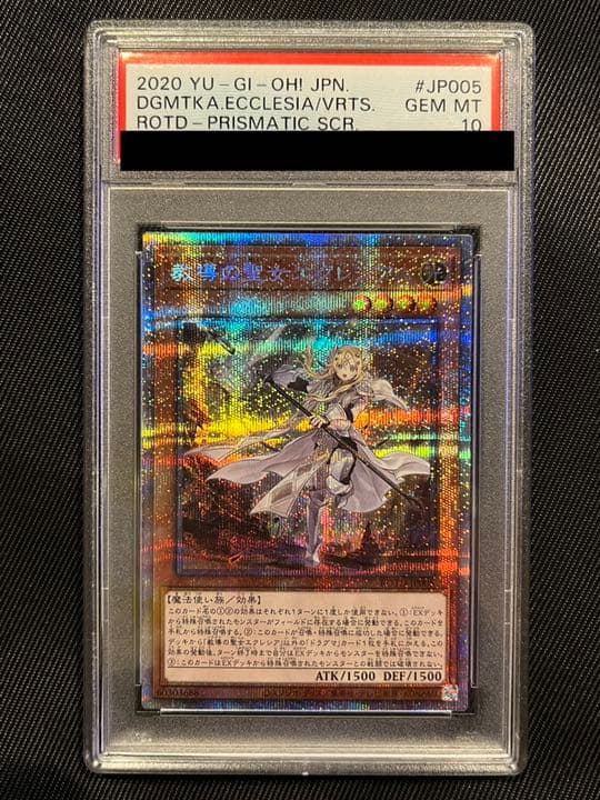 遊戯王　教導の聖女エクレシア　プリズマティックシークレットレア  PSA10