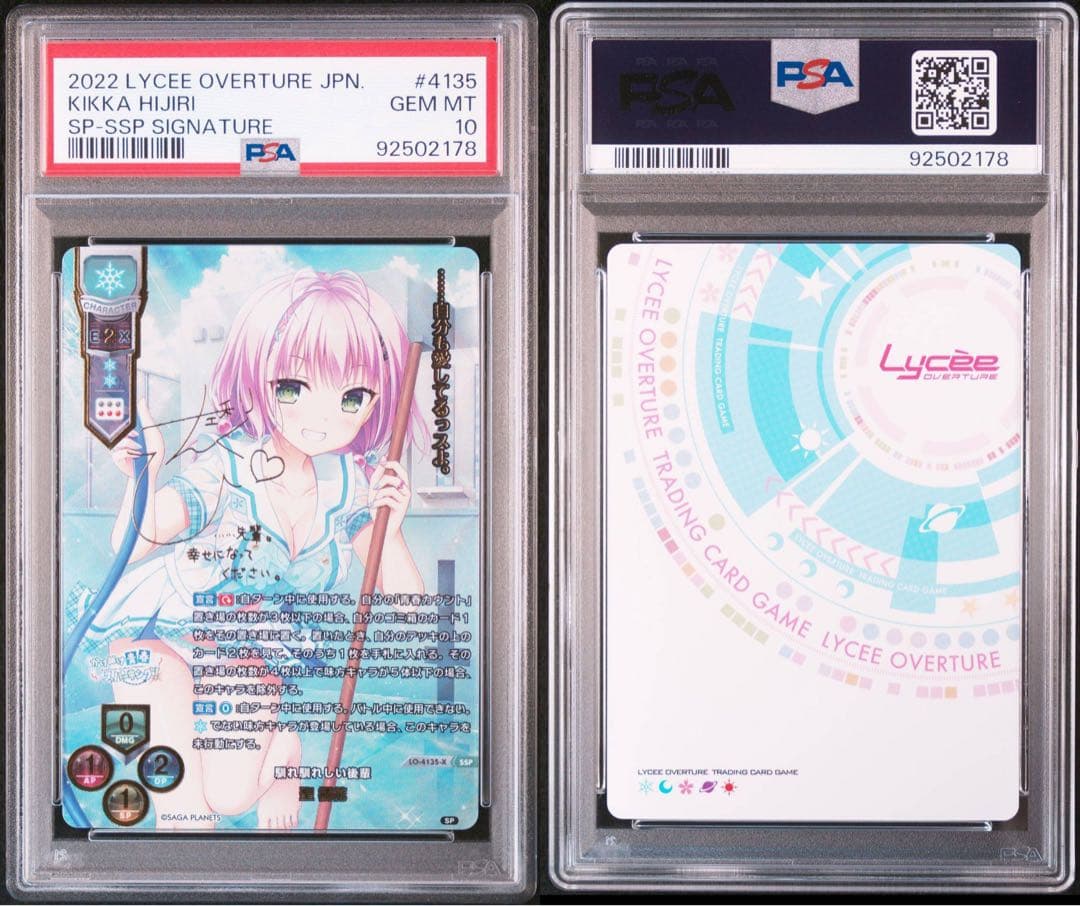 Lycee SSP 馴れ馴れしい後輩 聖 橘花　PSA10