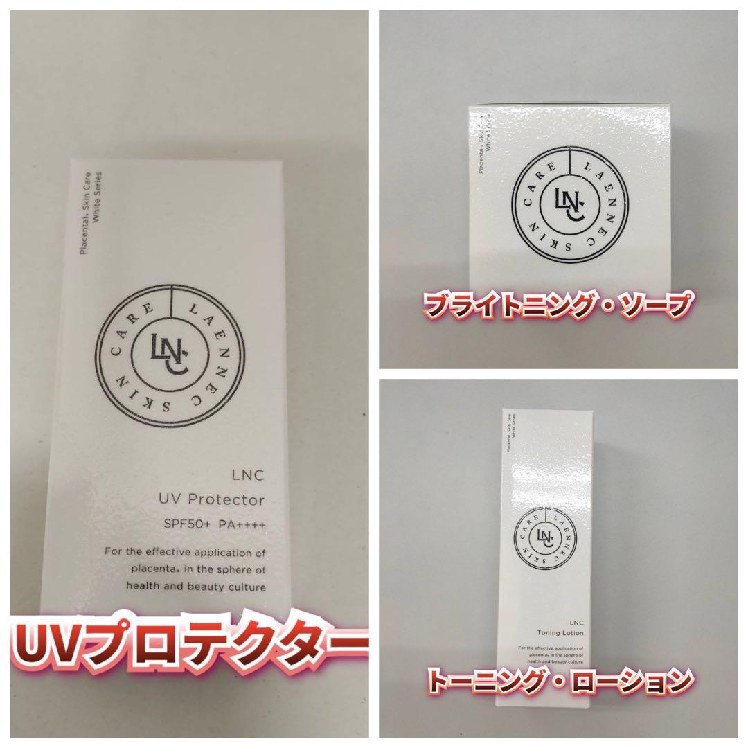 【新品】LNC　UVプロテクター、ブライトニングソープ、トーニングローション