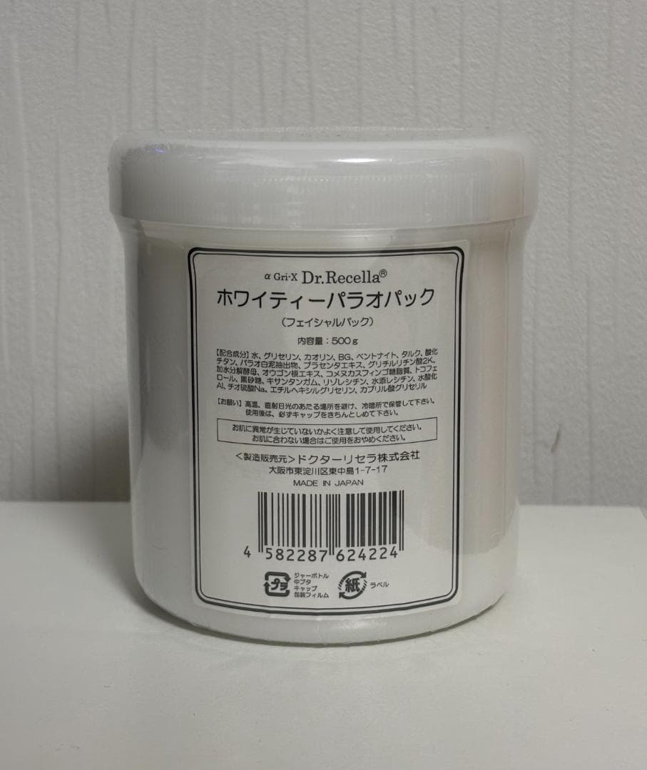 【新品未使用】ドクターリセラ ホワイティーパラオパック
