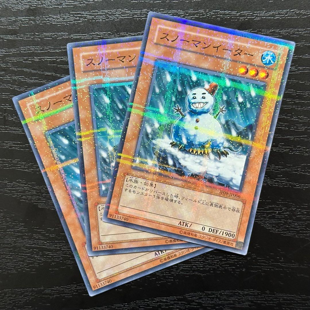 遊戯王 スノーマンイーター パラレル 3枚
