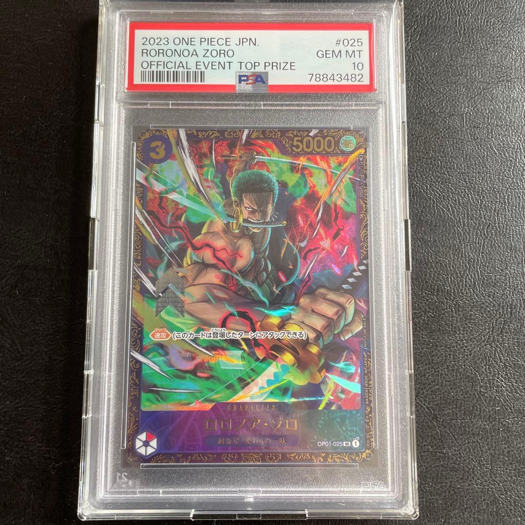 PSA10 ロロノア・ゾロフラッグシップバトル2023 4月優勝記念品 SR