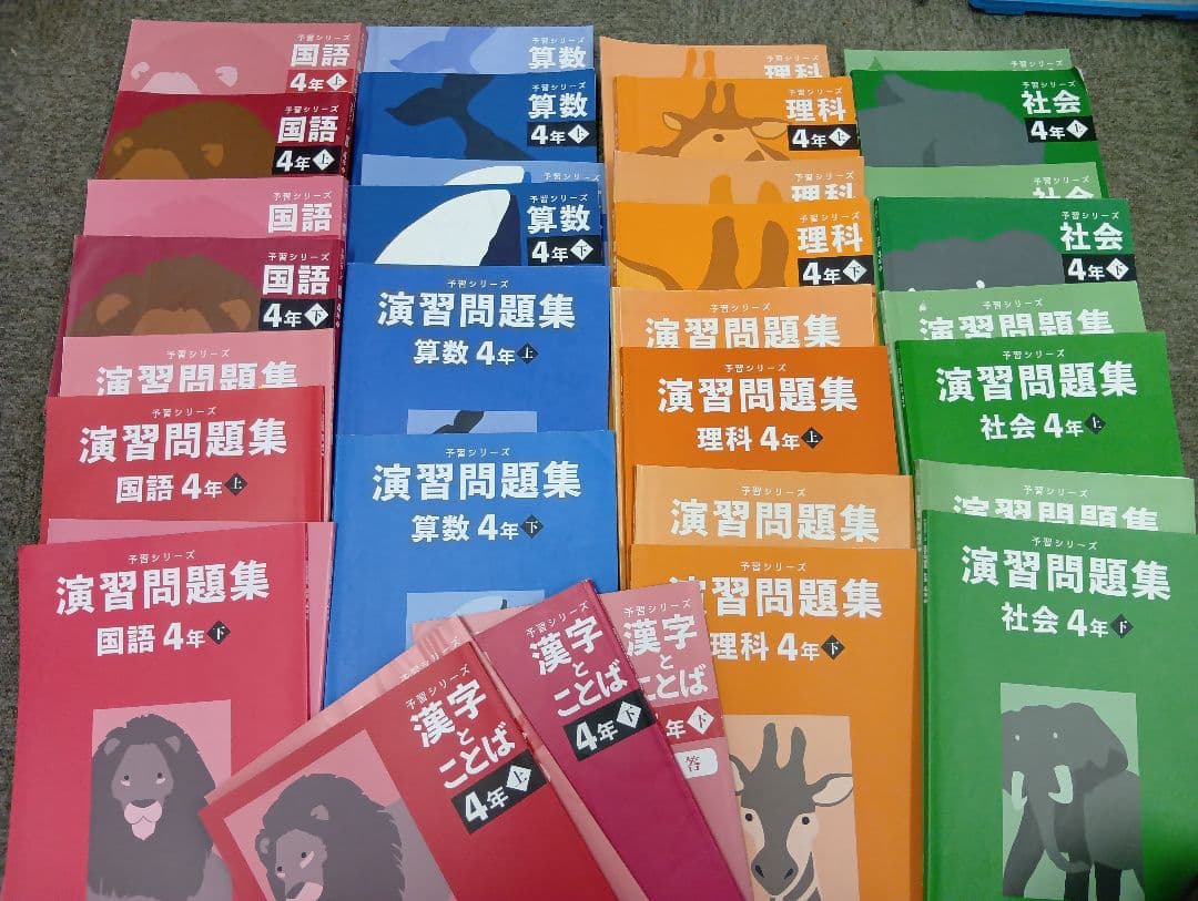 四谷大塚4年予習シリーズ国算理社/演習/漢字/上下　２０２２年度版　中古