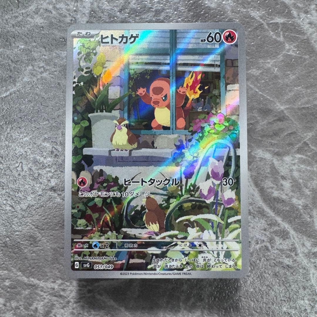 ヒトカゲ AR仕様 SVG 051/049 スペシャルデッキセットexポケカ - メルカリ