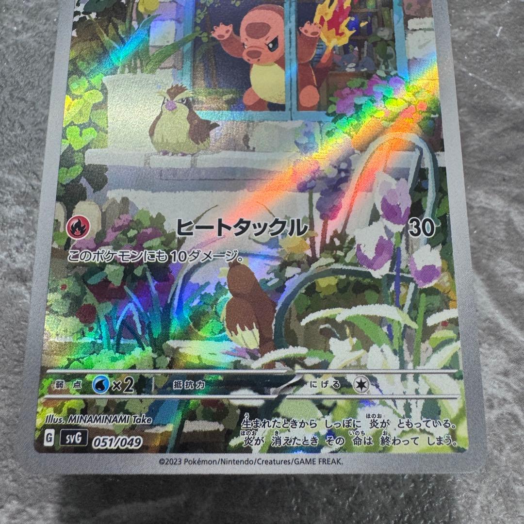ヒトカゲ AR仕様 SVG 051/049 スペシャルデッキセットexポケカ - メルカリ