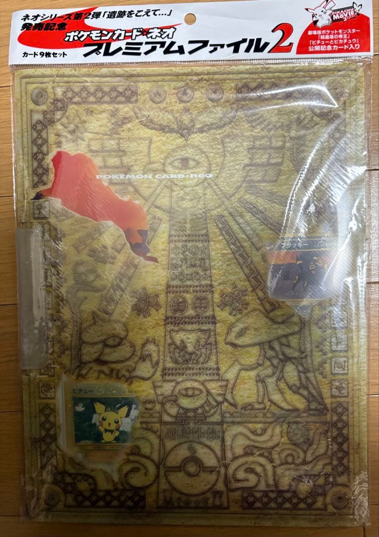 ポケモンカード ネオ プレミアムファイル2 neo プロモ promo 旧裏