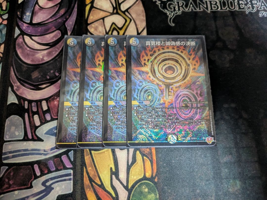 真気楼と誠偽感の決断 パーフェクトペテンシー 4枚