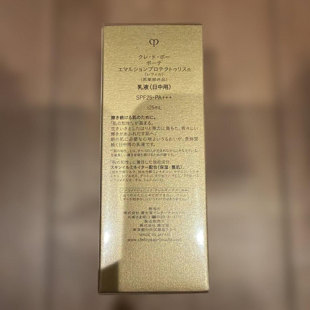 新品！正規品クレ・ド・ポーボーテ エマルションプロテクトゥリスn