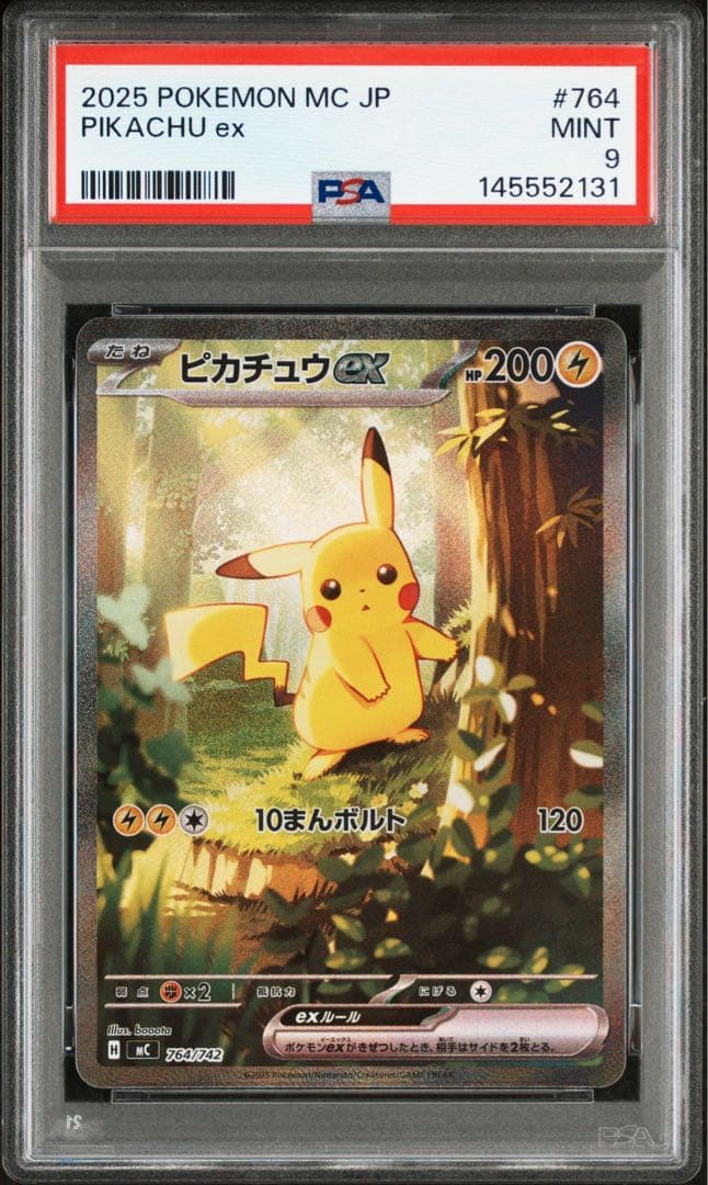 〚PSA9〛ピカチュウex スタートデッキ スタデ sar 美品 可愛すぎる『ピカチュウ ex』がまさかのスタートデッキに