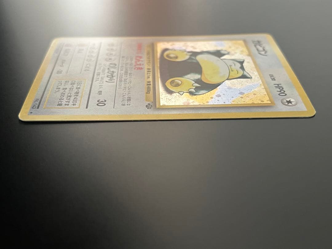 旧裏 ポケモンカード カビゴン ☆ No.143 ホロ 初期 キラ