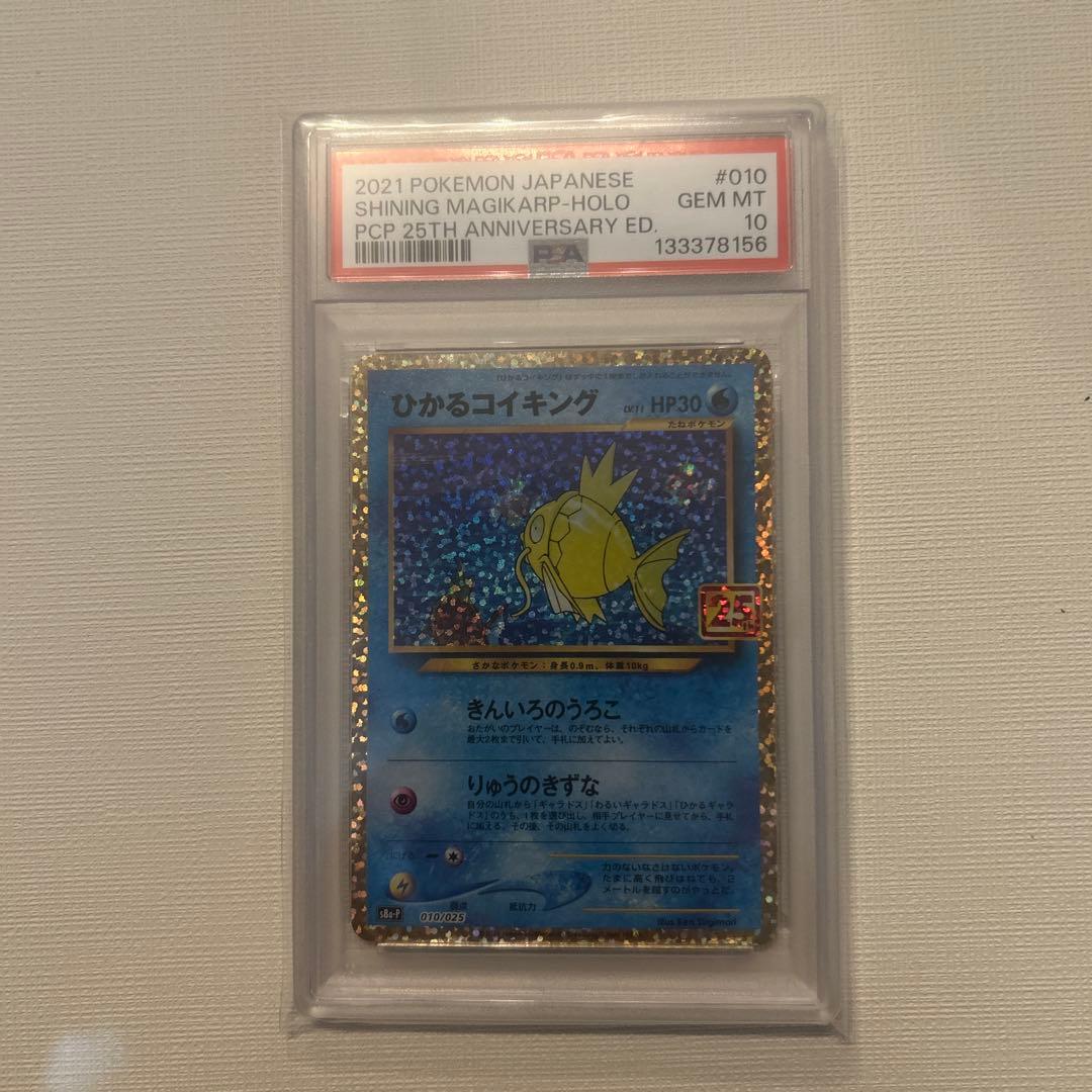 【PSA10】25thプロモ　ひかるコイキング GEM MT 10